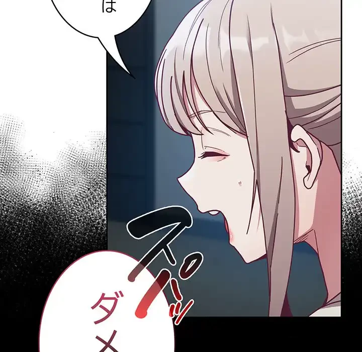 召使い更生道 第87話 - 56