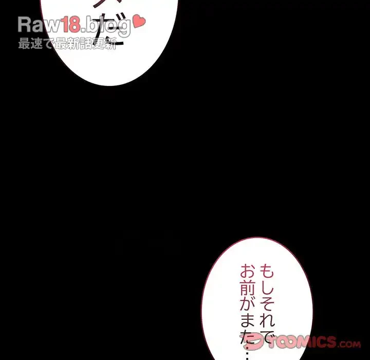 召使い更生道 第87話 - 57