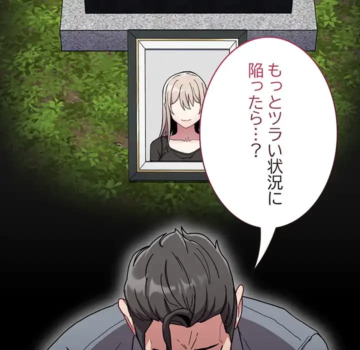 召使い更生道 第87話 - 59