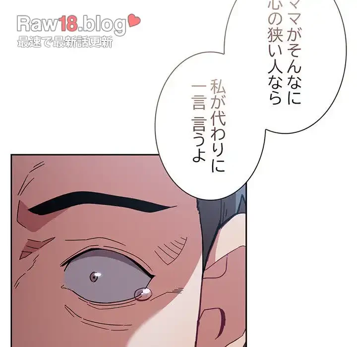 召使い更生道 第87話 - 64