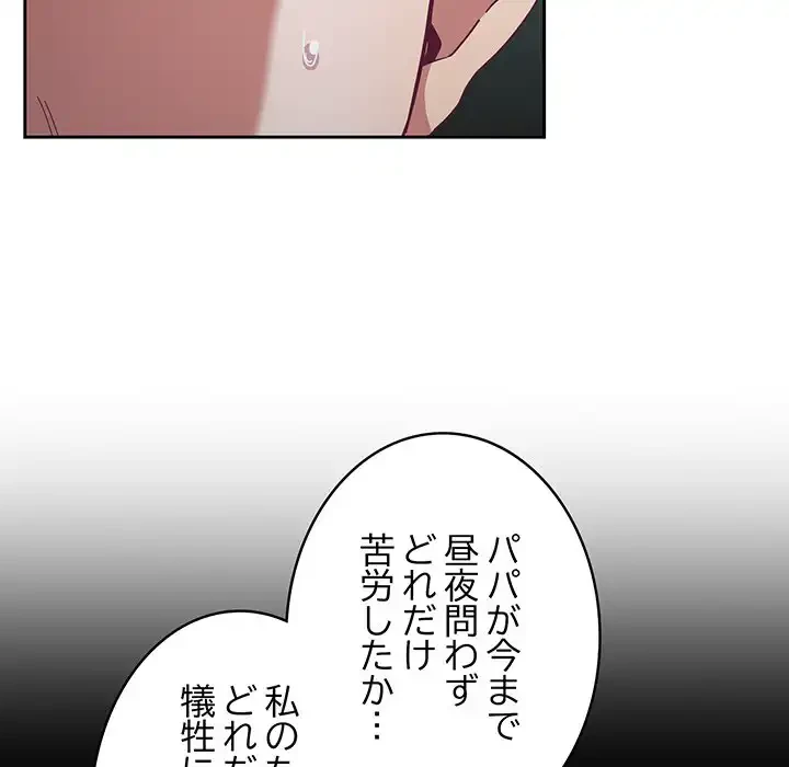 召使い更生道 第87話 - 65