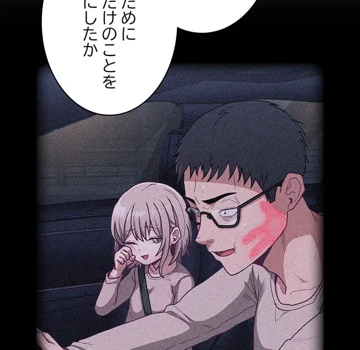 召使い更生道 第87話 - 66