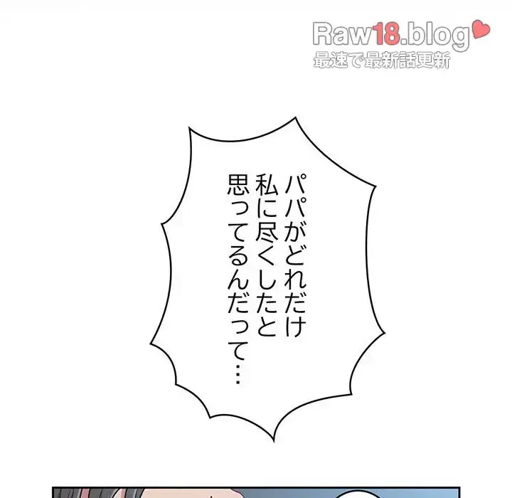 召使い更生道 第87話 - 68