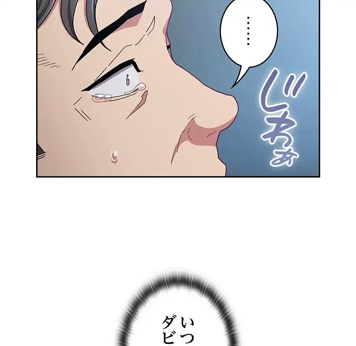 召使い更生道 第87話 - 69