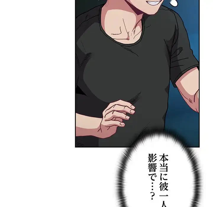 召使い更生道 第87話 - 73