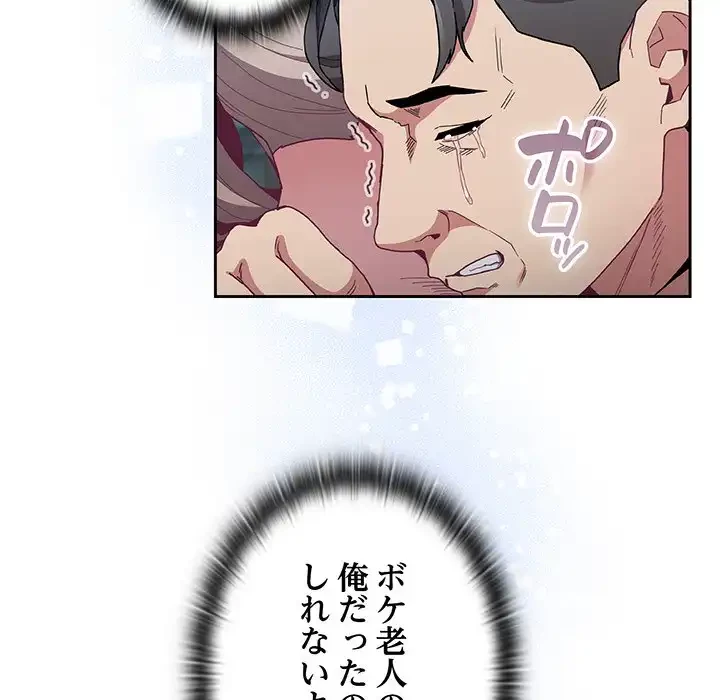 召使い更生道 第87話 - 80