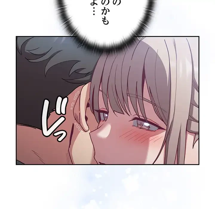 召使い更生道 第87話 - 81