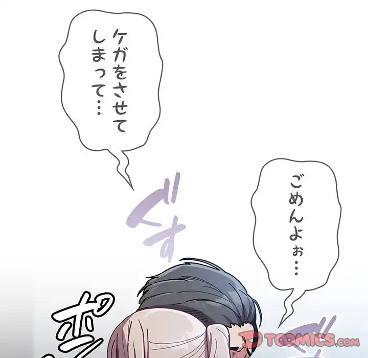 召使い更生道 第87話 - 84