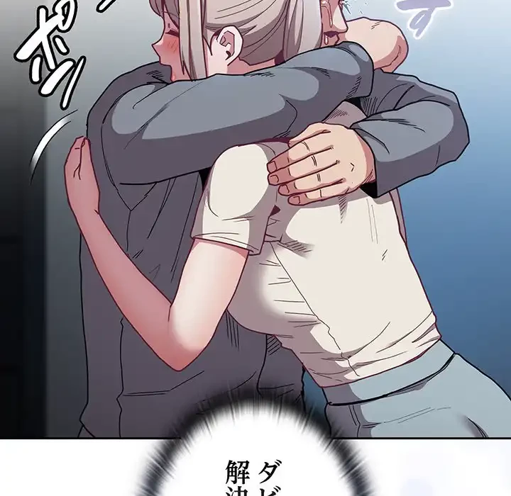 召使い更生道 第87話 - 85