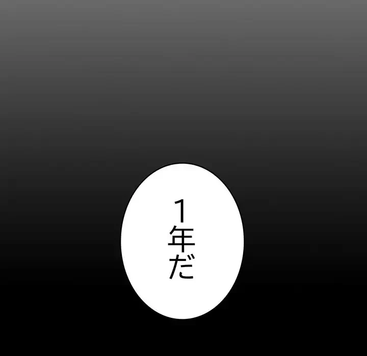召使い更生道 第87話 - 99