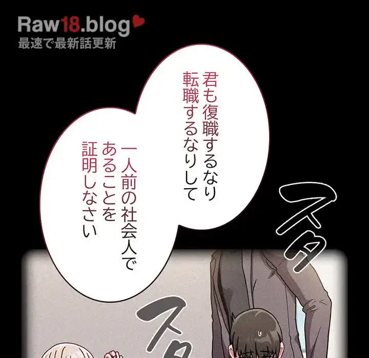 召使い更生道 第87話 - 108