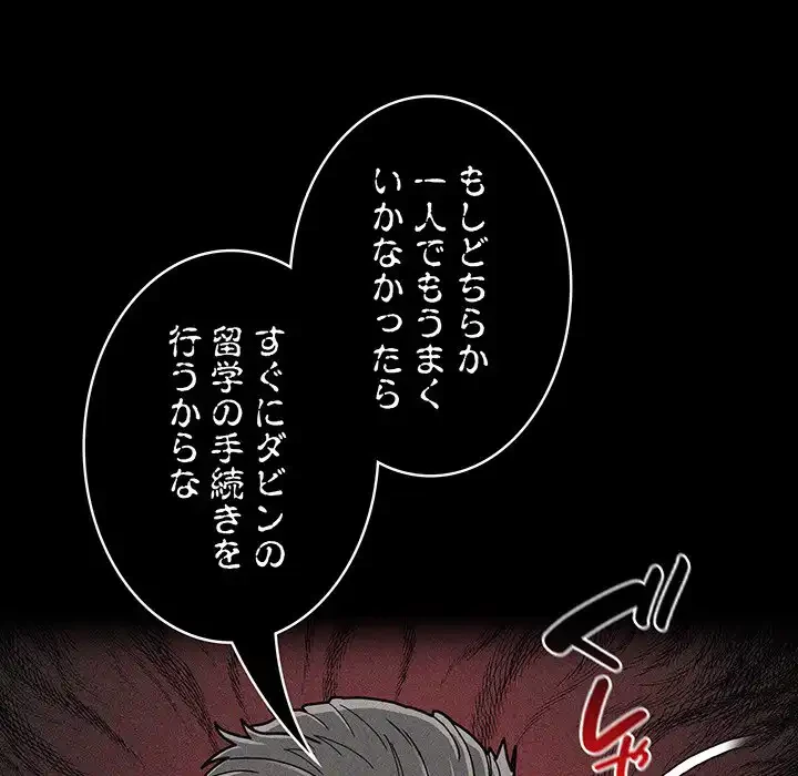 召使い更生道 第87話 - 110