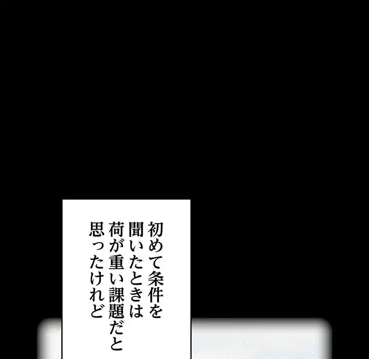 召使い更生道 第87話 - 113