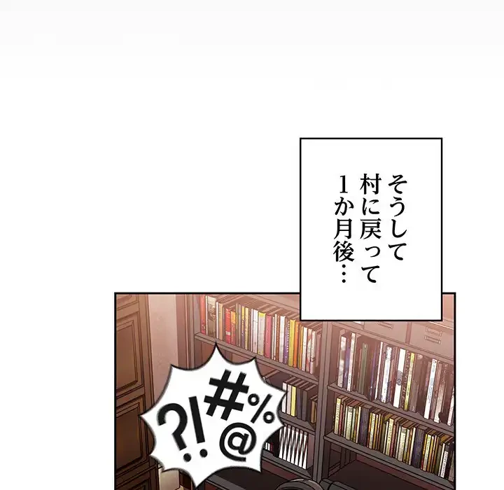 召使い更生道 第87話 - 116