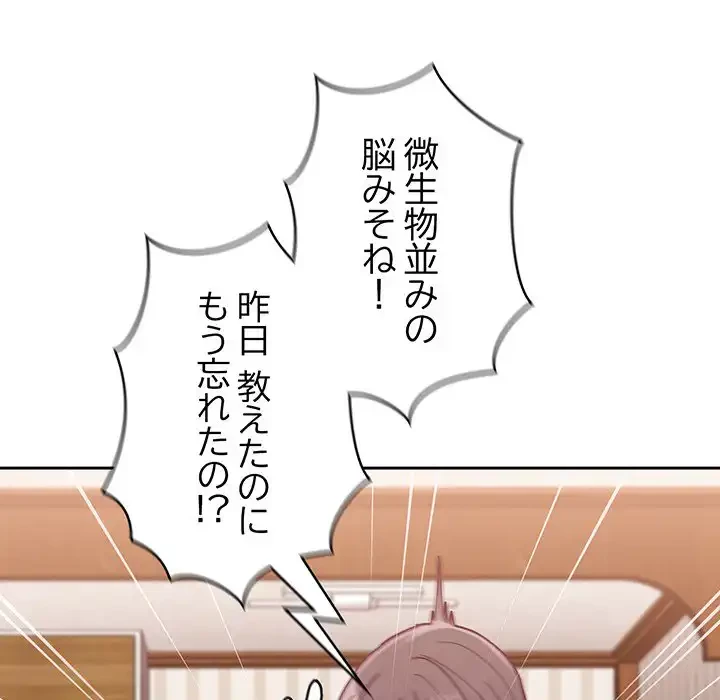 召使い更生道 第87話 - 118