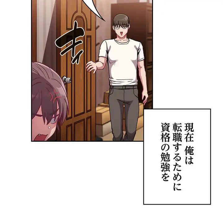 召使い更生道 第87話 - 121