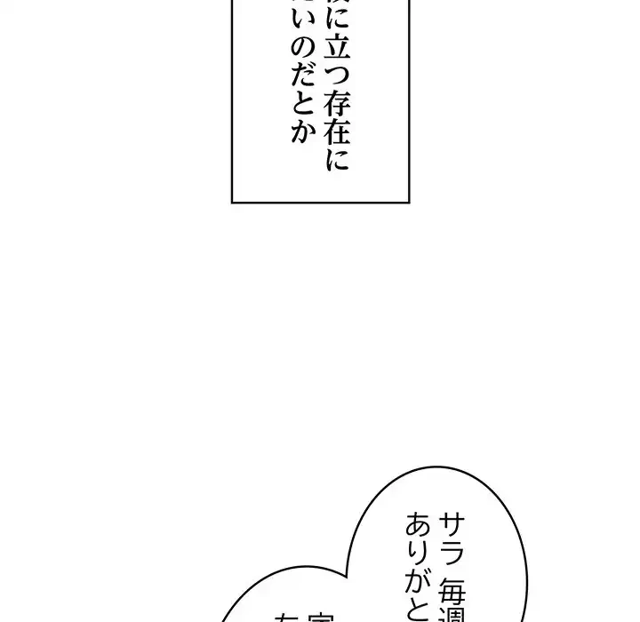 召使い更生道 第87話 - 124