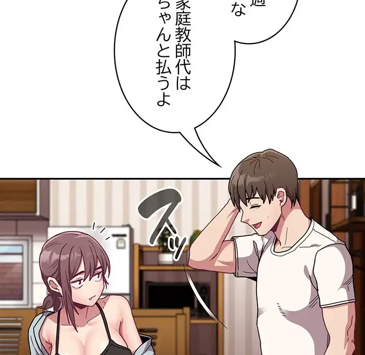 召使い更生道 第87話 - 125