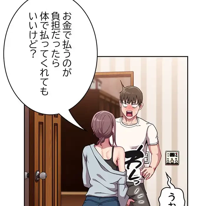 召使い更生道 第87話 - 127