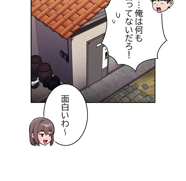 召使い更生道 第87話 - 130