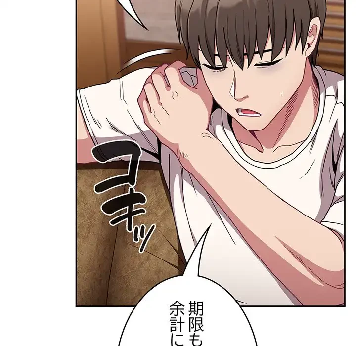 召使い更生道 第87話 - 136