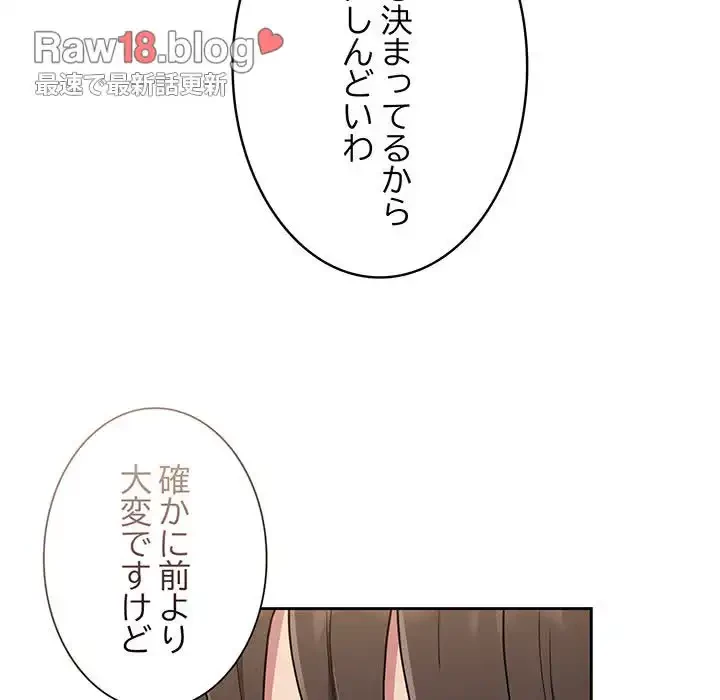 召使い更生道 第87話 - 137