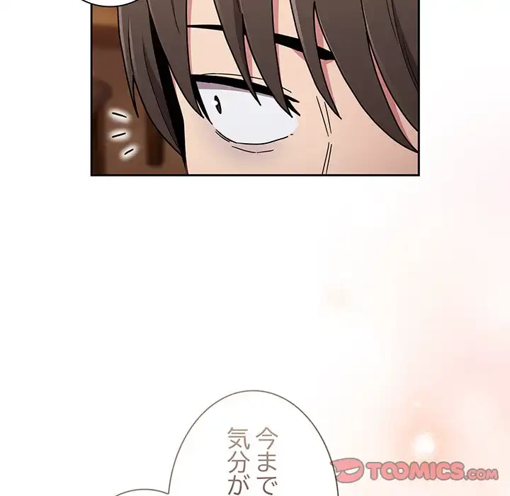 召使い更生道 第87話 - 138