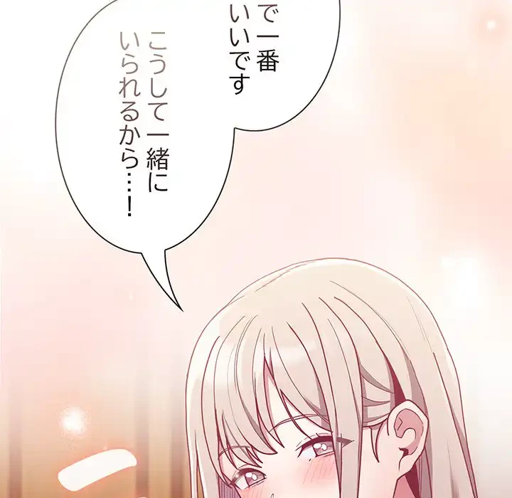 召使い更生道 第87話 - 139