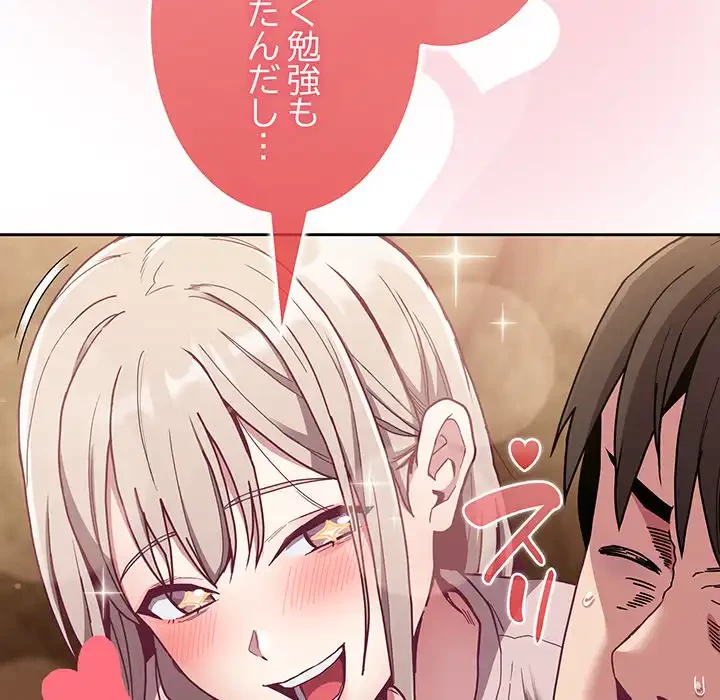 召使い更生道 第87話 - 145