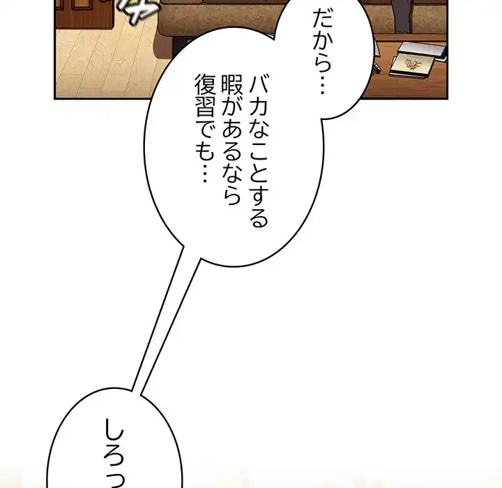 召使い更生道 第87話 - 152