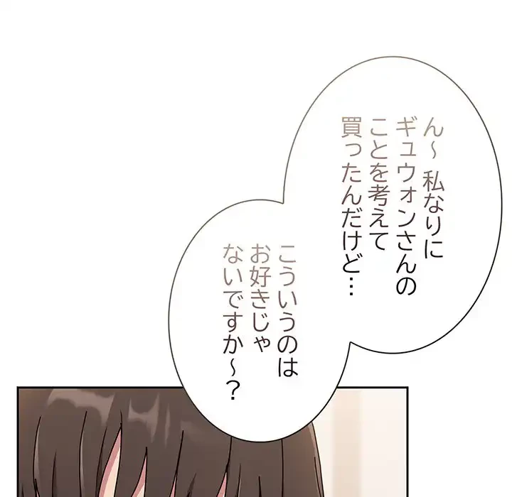 召使い更生道 第87話 - 156