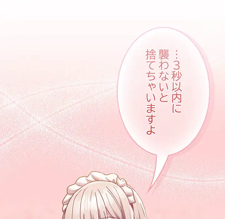 召使い更生道 第87話 - 158