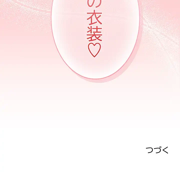 召使い更生道 第87話 - 161