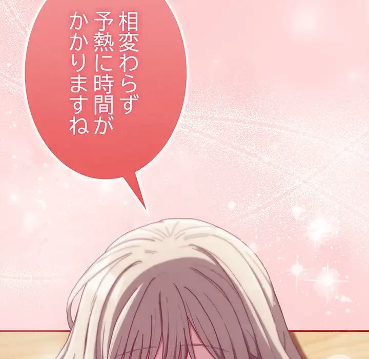 召使い更生道 第89話 - 8