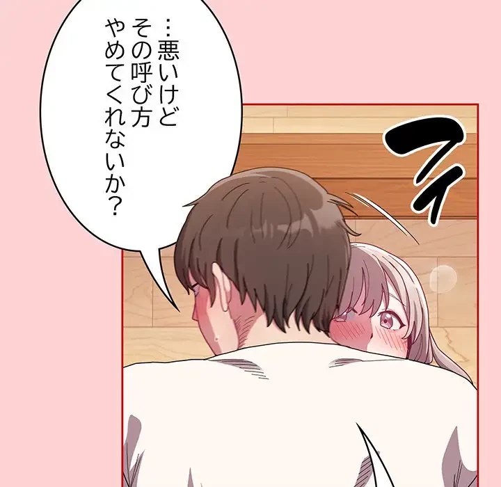 召使い更生道 第89話 - 11