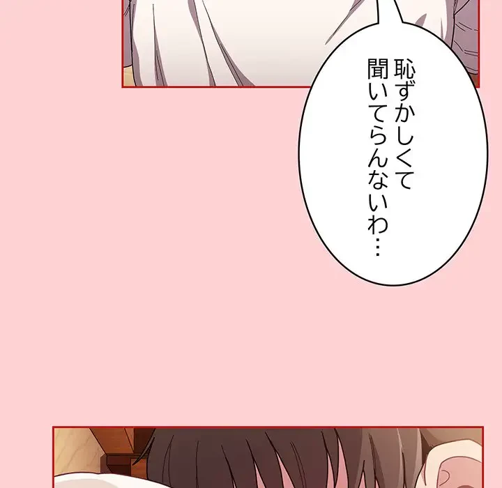 召使い更生道 第89話 - 12