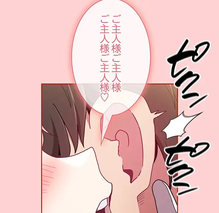 召使い更生道 第89話 - 14