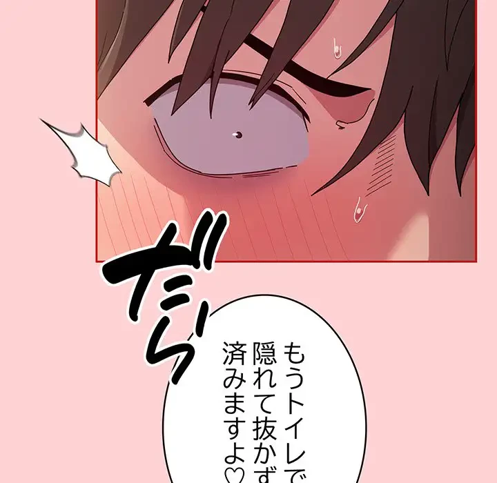 召使い更生道 第89話 - 16