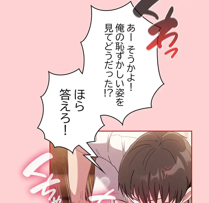 召使い更生道 第89話 - 23