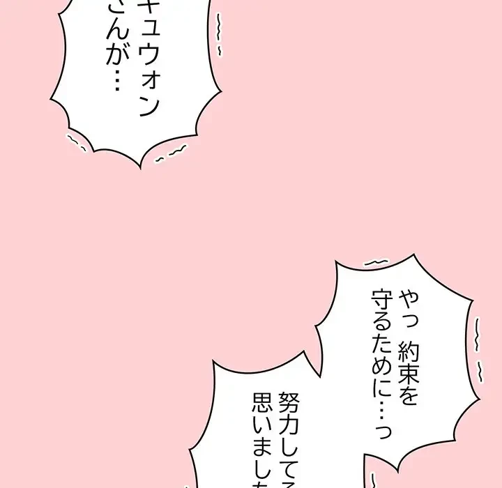 召使い更生道 第89話 - 26