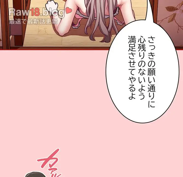 召使い更生道 第89話 - 33