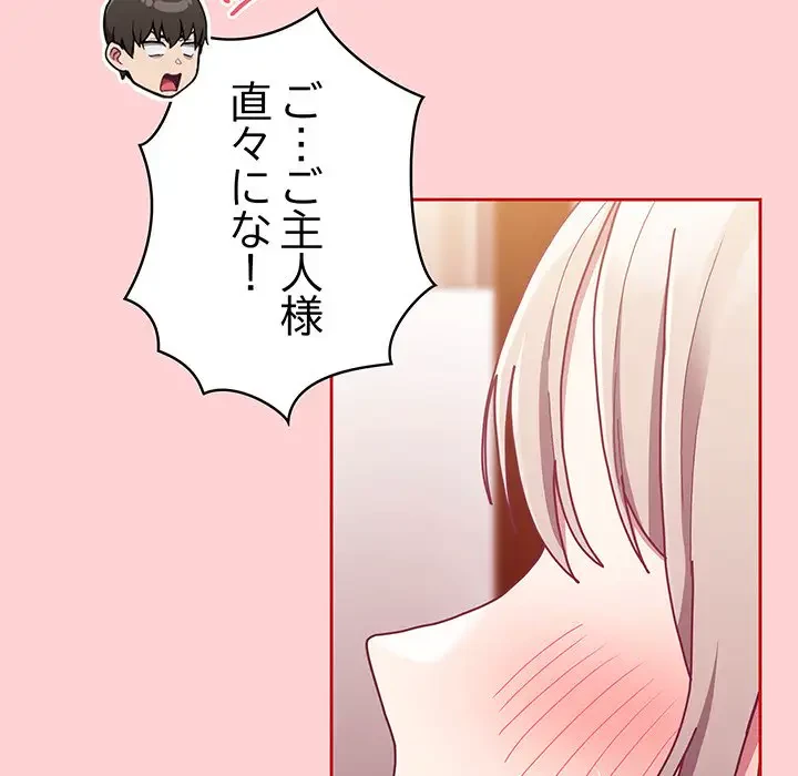 召使い更生道 第89話 - 34
