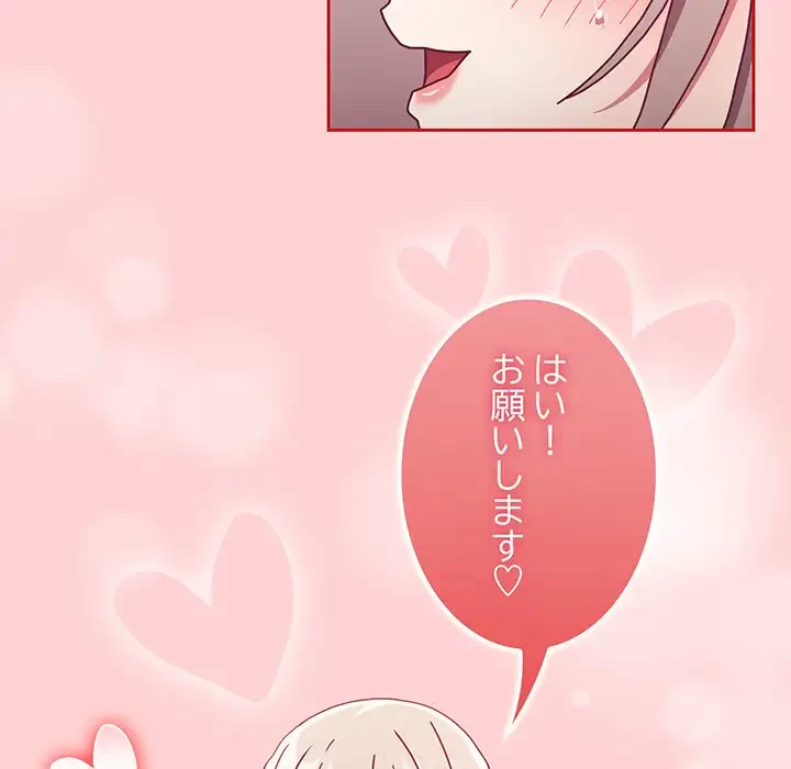 召使い更生道 第89話 - 35
