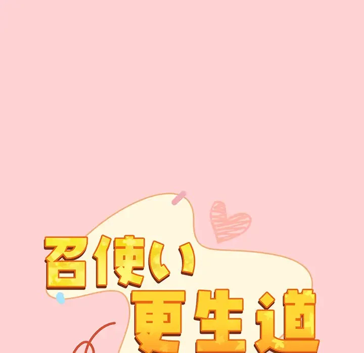 召使い更生道 第89話 - 38