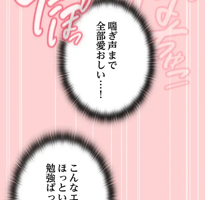 召使い更生道 第89話 - 66