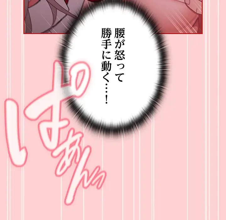 召使い更生道 第89話 - 70