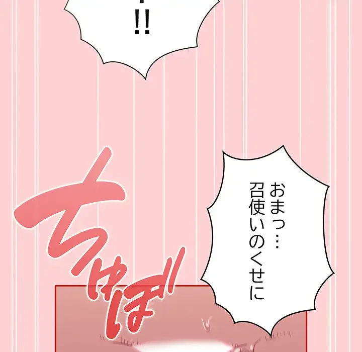 召使い更生道 第89話 - 79