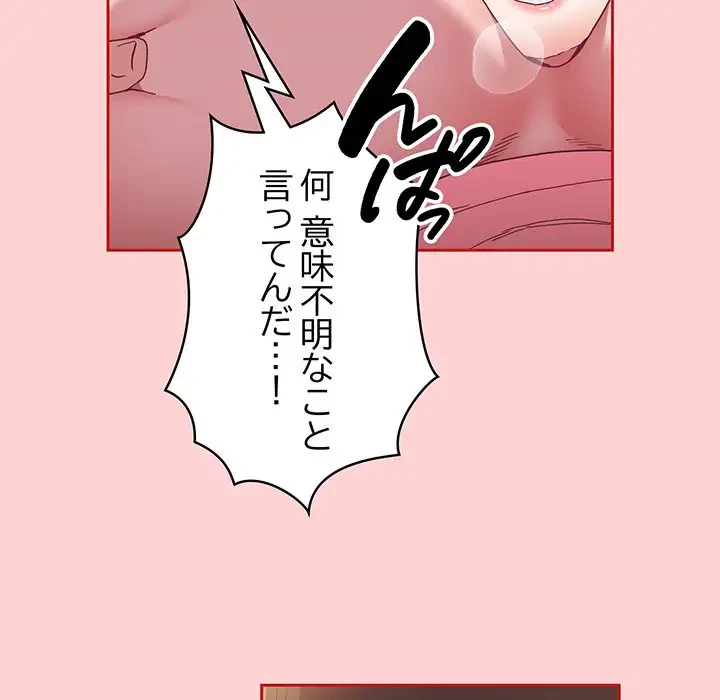 召使い更生道 第89話 - 87