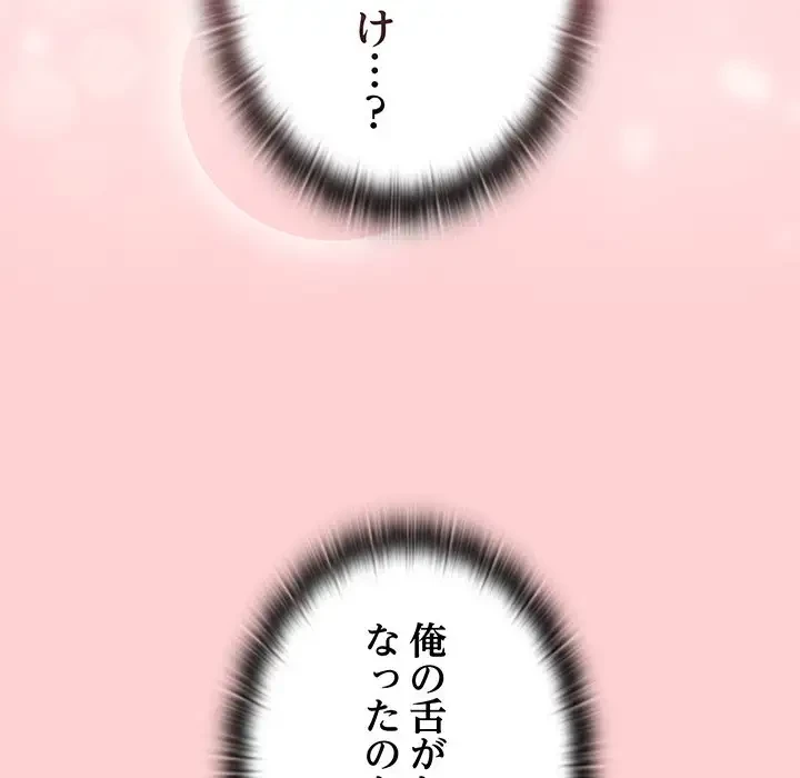 召使い更生道 第89話 - 92