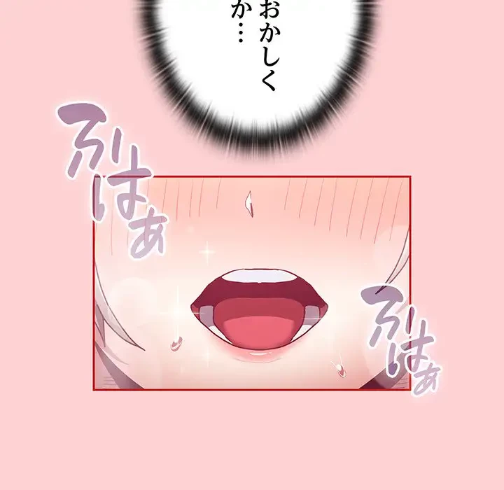 召使い更生道 第89話 - 93